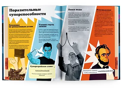 Секретные материалы. Объяснить необъяснимое - фото 5