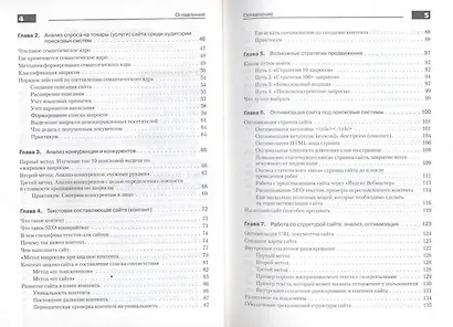 Поисковая оптимизация. Практическое руководство по продвижению сайта в Интернете. 2-е изд - фото 4