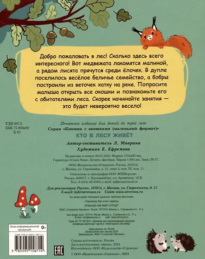 Кто в лесу живет. Книжка с окошками - фото 2