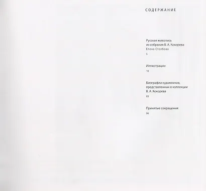 Коллекция В.А. Кокорева - фото 2