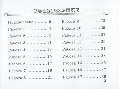Русский язык: Самостоятельные работы: Падежи и падежные окончания: 4 класс - фото 3