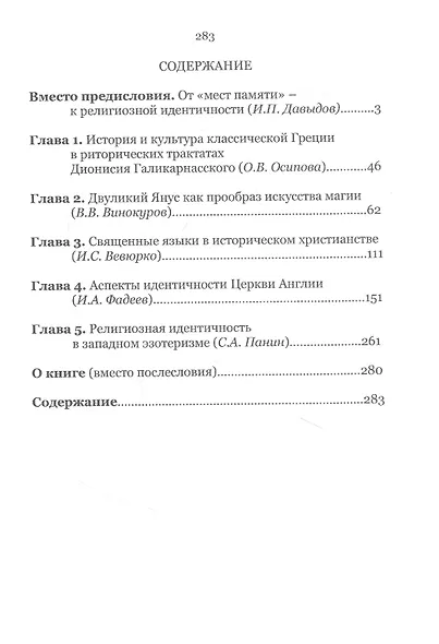 MAGNUM IGNOTUM Том 2 Магия. Герменевтика. Экклесиология - фото 2