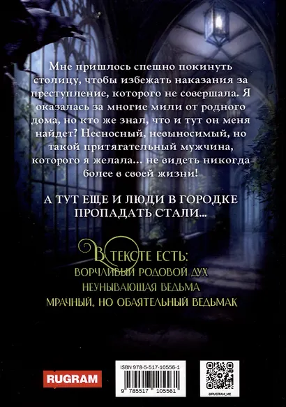 Ведьма в бегах - фото 2