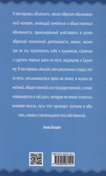 Совершенный человек. Путь испытаний и посвящений - фото 2