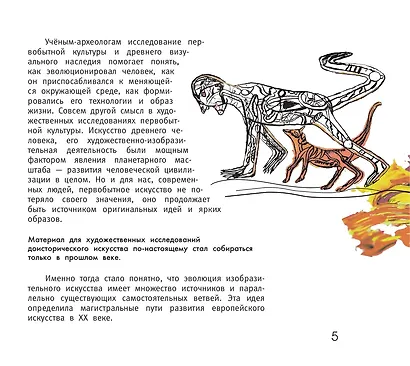Когда искусство было ребёнком - фото 7