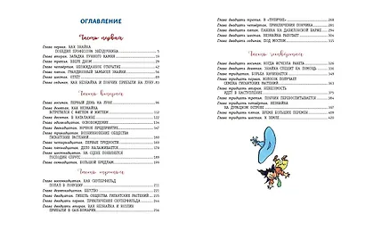 Незнайка на Луне (ил. Г. Валька) - фото 10