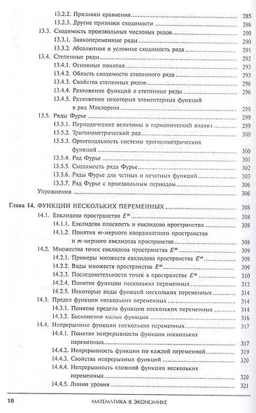 Математика в экономике. Базовый курс. Учебник для бакалавров (комплект из 2 книг) - фото 11