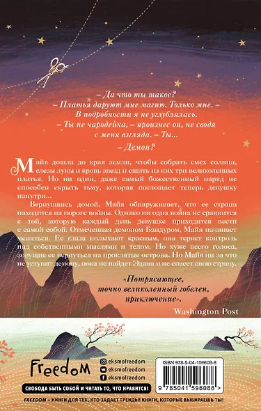 Кровь звезд. Расплетая закат (#2) (новое оформление) - фото 2