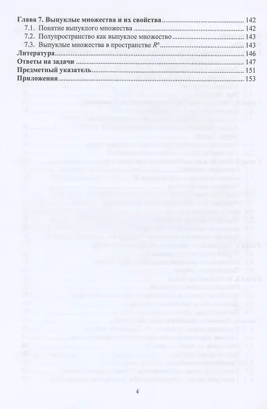 Линейная алгебра - фото 3