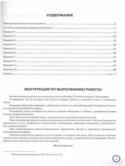 Математика. Всероссийская проверочная работа. 7 класс. Типовые задания. 10 вариантов заданий - фото 2