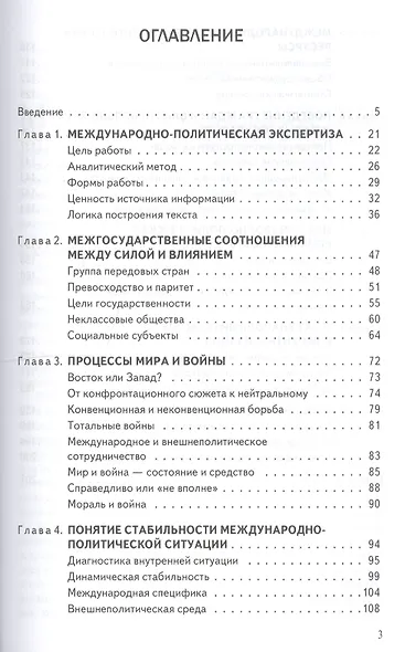 Международно-политический анализ. Научное издание - фото 2