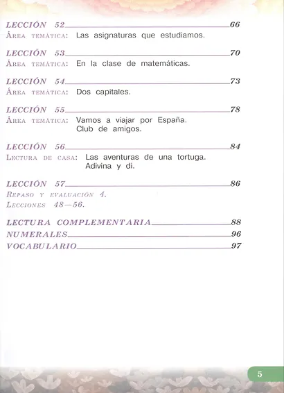 Испанский язык. 3 класс. Углублённый уровень. Учебник. В двух частях. Часть 2 - фото 4