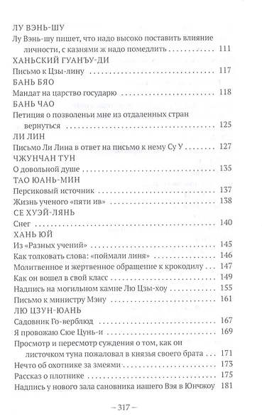 Традиционная китайская проза: антология - фото 4