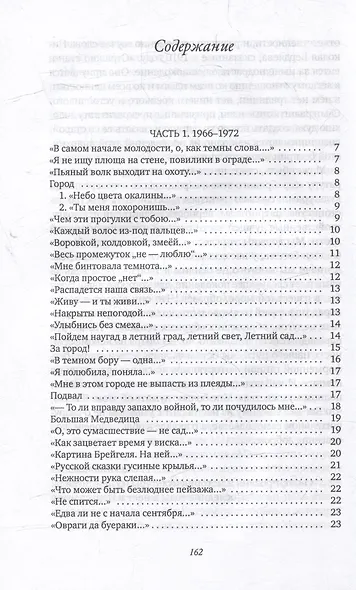 Нить судьбы: стихотворения - фото 3