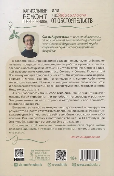 Капитальный ремонт позвоночника, или НеЗависимость от обстоятельств - фото 2