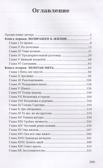 Повесть о двух городах - фото 2