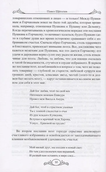 Пушкин. Из жизни и творчества - фото 5