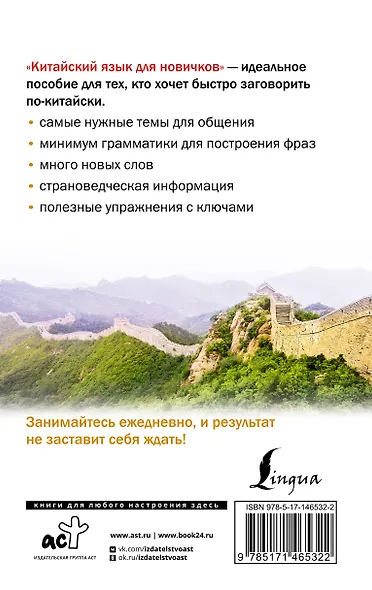 Китайский язык для новичков - фото 2