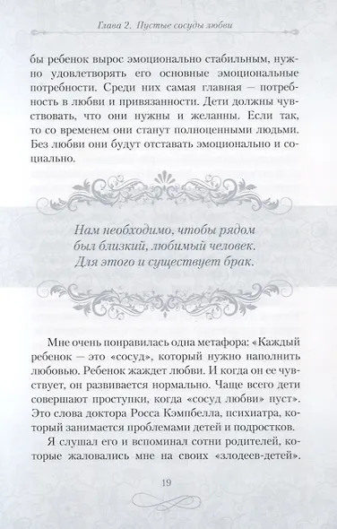 Пять языков любви. Как выразить любовь вашему спутнику - фото 6