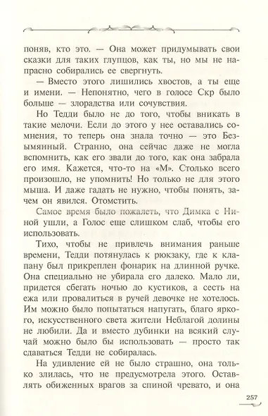 Захватчики. Тропы между мирами. В 3-х книгах. Книга 2 - фото 5