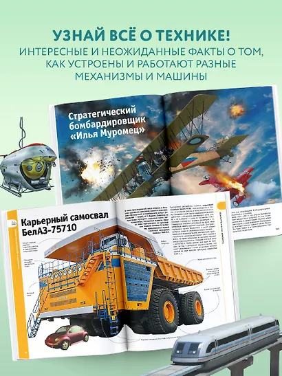 Машины, поезда, корабли и самолеты - фото 5