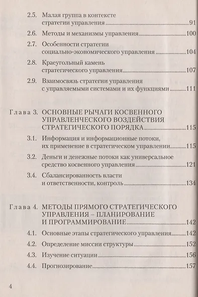Стратегическое управление: Учебник для магистров, 2-е изд.(изд:2) - фото 3