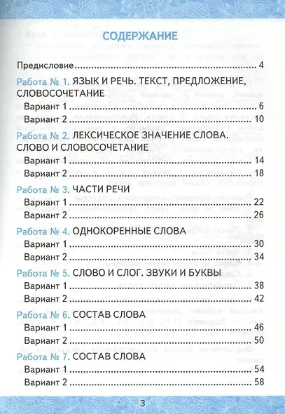 Зачётные работы по русскому языку: 3 класс: часть 1: к учебнику В.П. Канакиной... "Русский язык. 3 класс. В 2 ч.". ФГОС (к новому учебнику) - фото 2