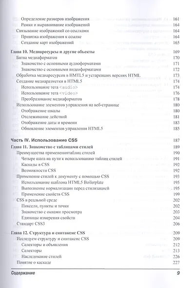 HTML5 и CSS3 для чайников® - фото 6