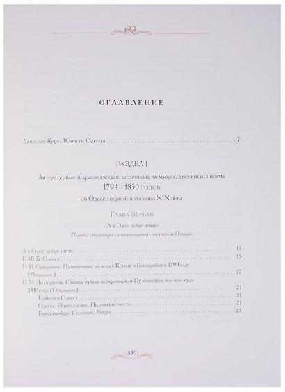 Одесса первой половины XIX века. Южная столица. С любовью к Одессе - фото 2