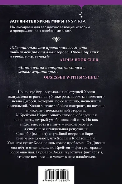 Порочный миллиардер. Книга 1 - фото 2