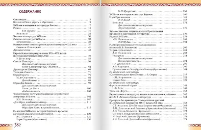 Литература. 8 класс: учебник для общеобразовательных организаций. Углублённый уровень: в 2-х частях. Часть 1 - фото 2