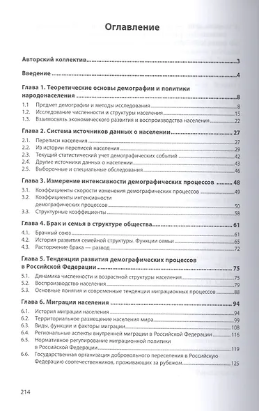 Демография (ВО Бакалавр) Щербаков - фото 2