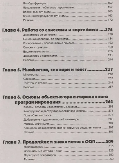 Python на примерах. Практический курс по программированию - фото 4