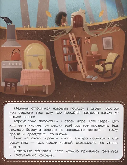 Большая книга пересказок - фото 4