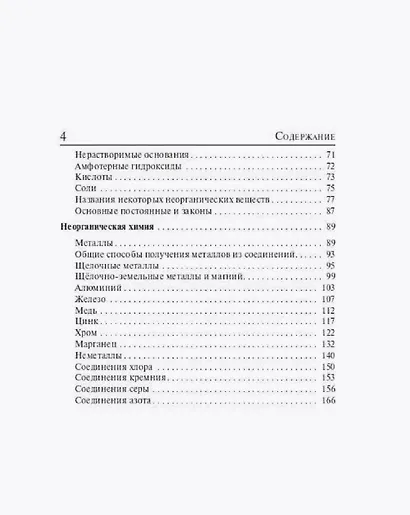 Химия. 9-11 классы. Карманный справочник - фото 3