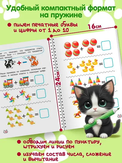 Многоразовые мяупрописи с котиками: для детей 5-6 лет - фото 5