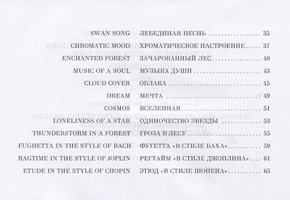 32 piano miniatures for middle and senior grades of children's music schools and children's schools of arts . "Inspiration" / 32 фортепианные миниатюры для средних и старших классов ДМШ и ДШИ. „Вдохновение“ - фото 3