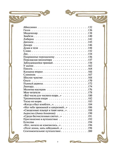 Стихотворения с иллюстрациями и комментариями - фото 14