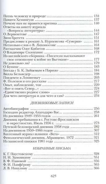 Вечерний звон. Собрание сочинений в трёх томах.Том 3: Повести, рассказы, путевые, дневниковые, литературные заметки, письма - фото 3