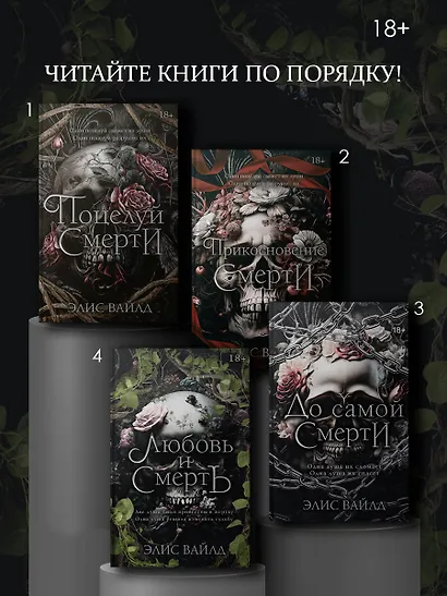Любовь и смерть - фото 4