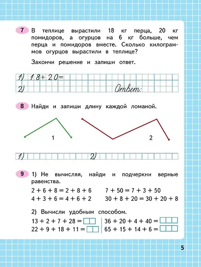 Математика. 3 класс. Рабочая тетрадь. В 2-х частях (комплект из 2 книг) - фото 4