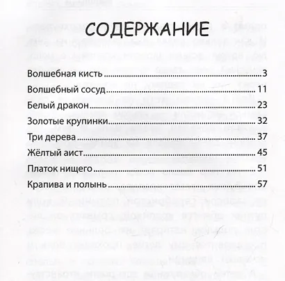 Мудрые китайские сказки - фото 7