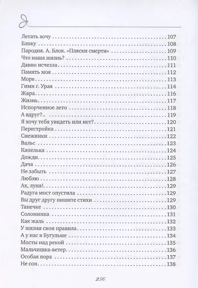 Жизнь, поэзия и Я - фото 6
