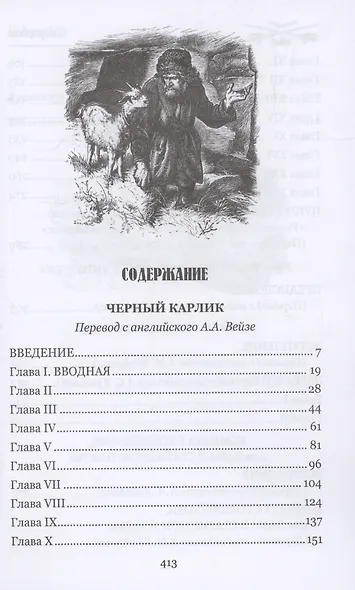 Черный Карлик - фото 2