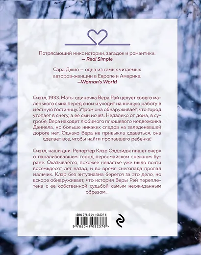 Ежевичная зима - фото 2