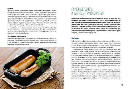 Мясные деликатесы. Закуски, паштеты, колбаски, ветчина - фото 6