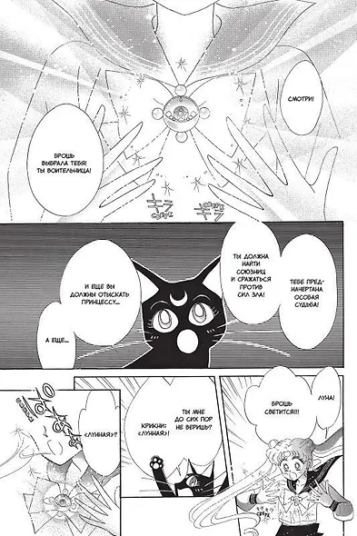 Сейлор Мун. Том 1 (Sailor Moon / Красавица воин Сейлор Мун). Манга - фото 6