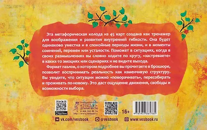 Метафорические карты-антиматрицы Омега (45 карт + брошюра) - фото 2