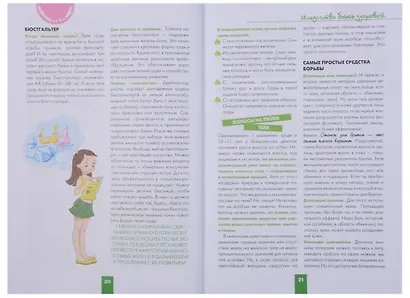 Девочка на все 100% - фото 8