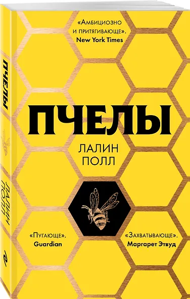 Пчелы - фото 3